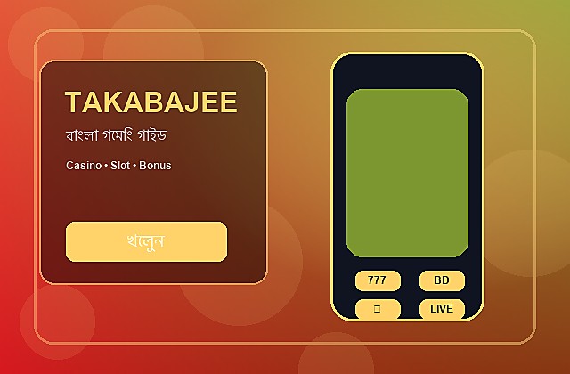 TAKABAJEE বাংলা গাইড